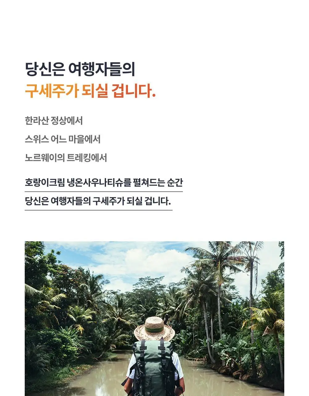 [냉온사우나] 폴라레나 호랑이크림티슈 5매입 상세페이지 101